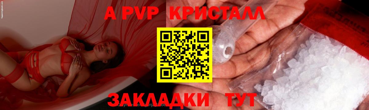 Альфа ПВП мука Нижнеудинск
