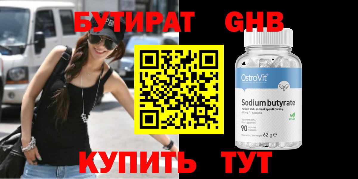 Бутират 1.4BDO Нижнеудинск