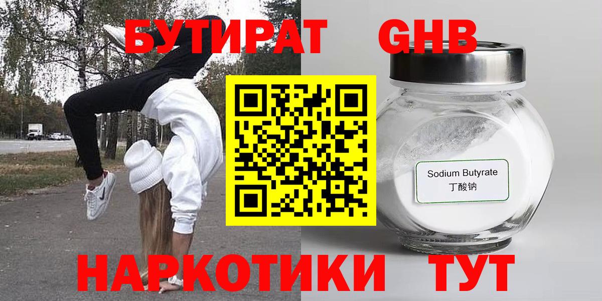 Нижнеудинск  Бутират 1.4BDO  Вход с VPN 