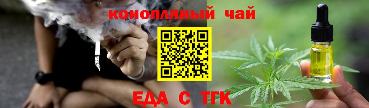 Еда ТГК конопля  Вход с VPN  Нижнеудинск 