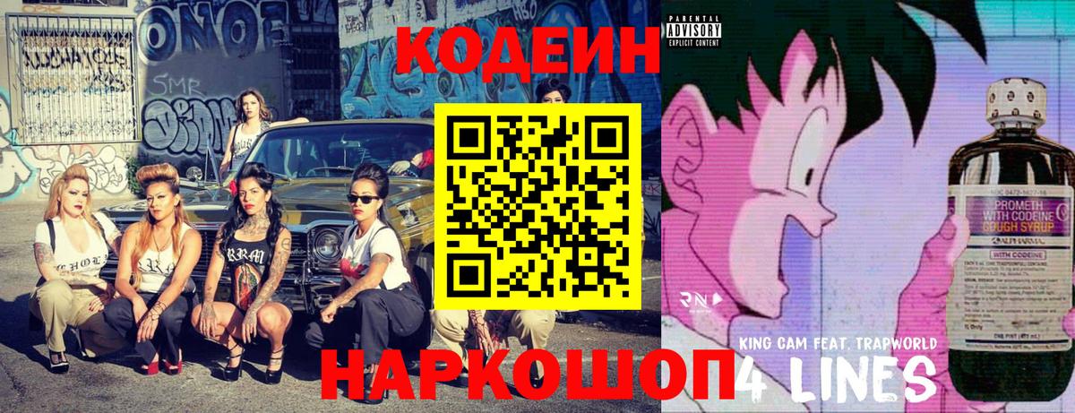 Нижнеудинск  Кодеин напиток Lean (лин)  Кодеиновый сироп Lean напиток Lean (лин)  Вход с VPN 