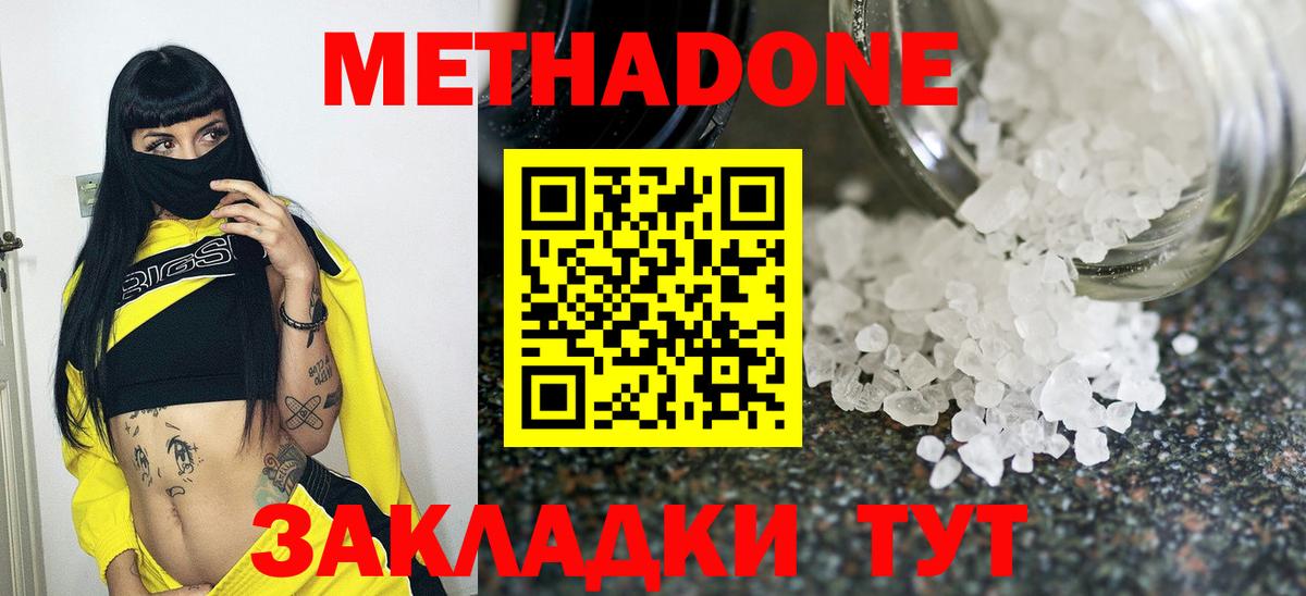 Нижнеудинск  Метадон VHQ  Вход с VPN  Метадон мёд 